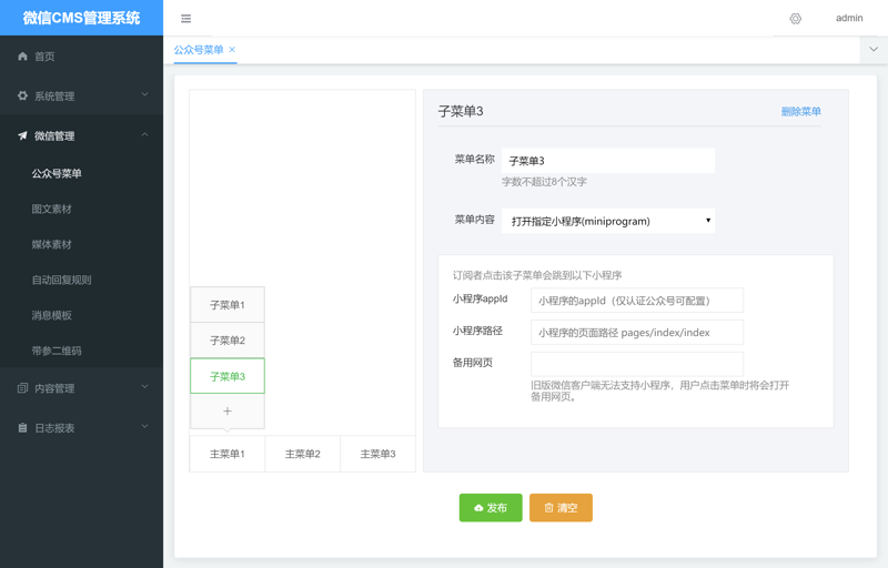 走进微信公众号开发的世界:新时代企业的新机遇