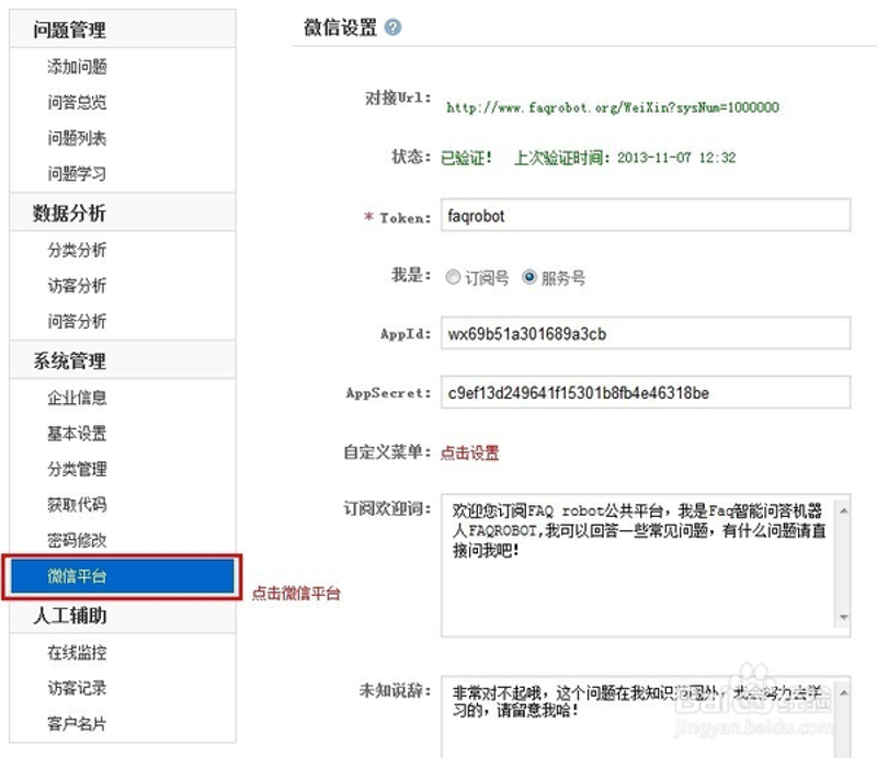 微信机器人:新时代营销利器